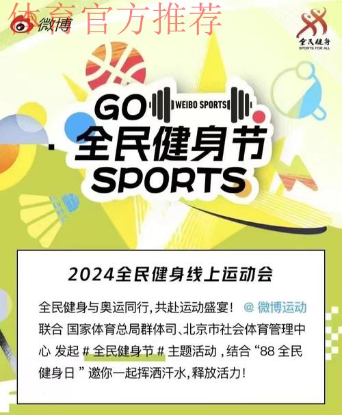 第二届全国全民健身大赛将于2026年4月启动