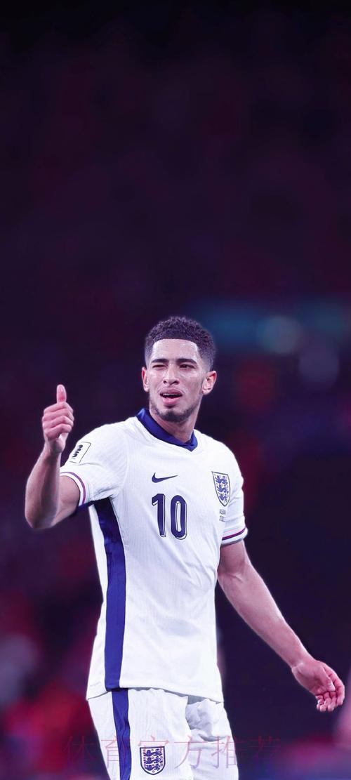 安帅:贝林厄姆的成熟让我们惊讶 像当年的兰帕德