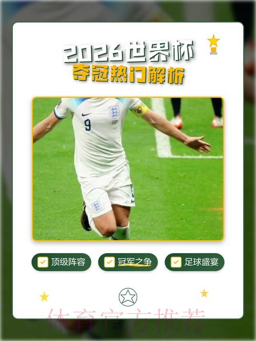 2026世界杯下注最新热门 2026世界杯下注最新热门